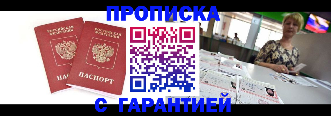 временная регистрация 2025 в Северобайкальске