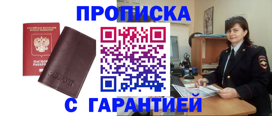 временная регистрация гарантия в Северобайкальске