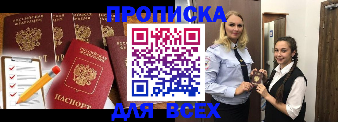 временная регистрация в Северобайкальске